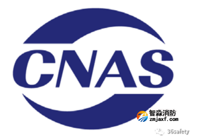 CNAS認(rèn)證知識點你了解多少？