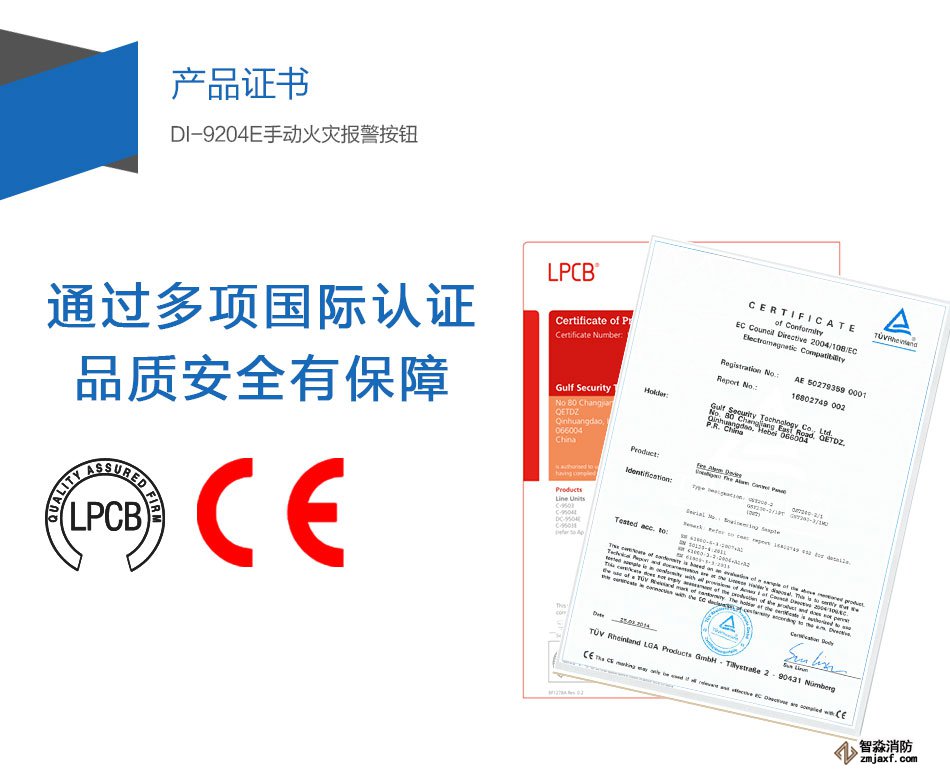 DI-9204E手動火災報警按鈕產(chǎn)品證書