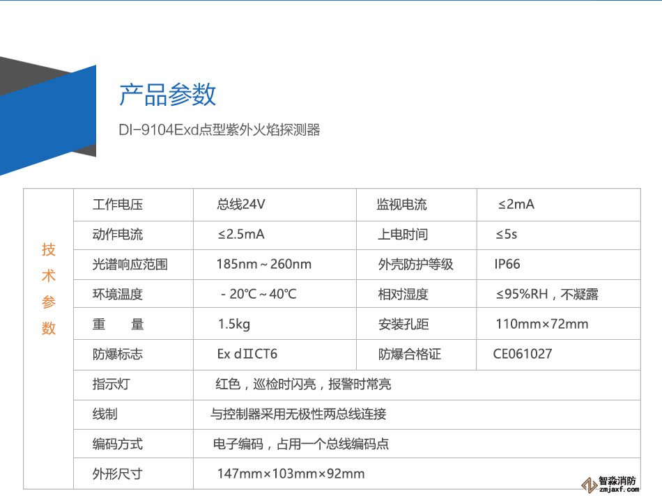 DI-9104Exd防爆點(diǎn)型紫外火焰探測(cè)器