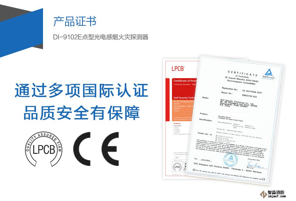 DI-9102E點型光電感煙火災探測器產(chǎn)品證書