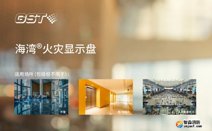 海灣消防二線制GST-ZF-520Z、120Z火災(zāi)顯示盤新品上市